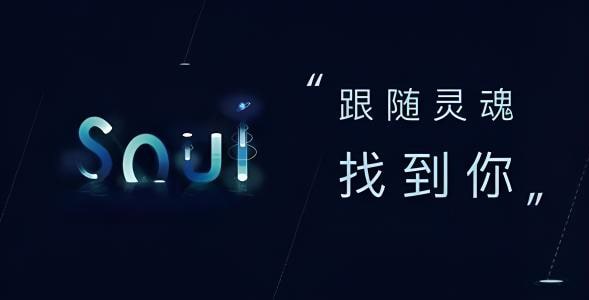soul怎么关闭联系上可看？